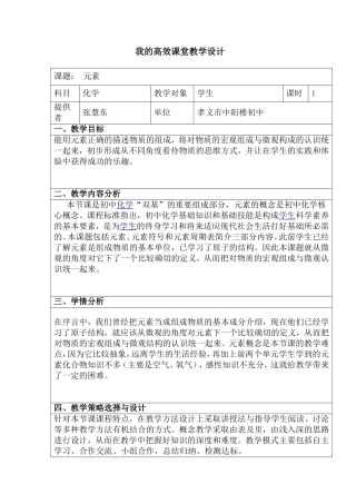 2014初中学科教学设计模版(2)【元素】