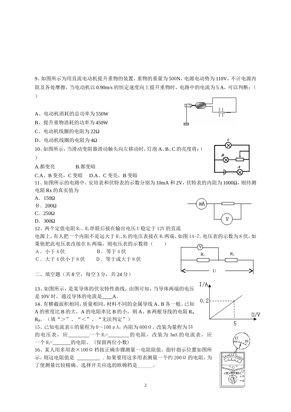 南宁42中高二物理测试（恒定电流）_第2页