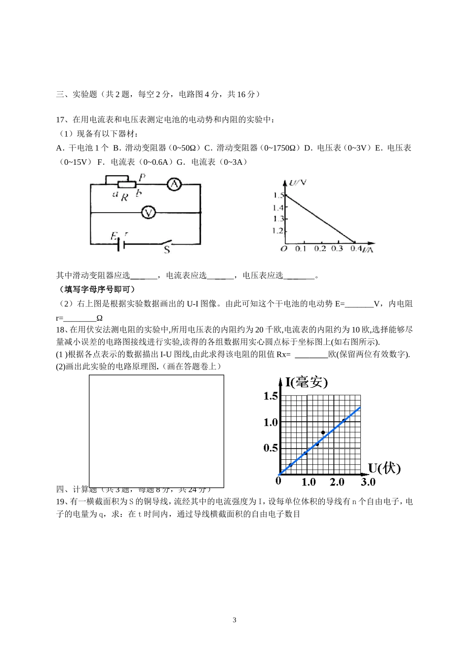 南宁42中高二物理测试（恒定电流）_第3页