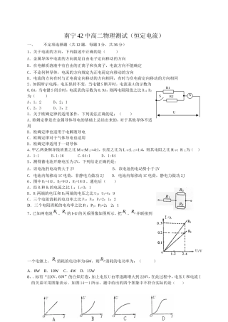 南宁42中高二物理测试（恒定电流）