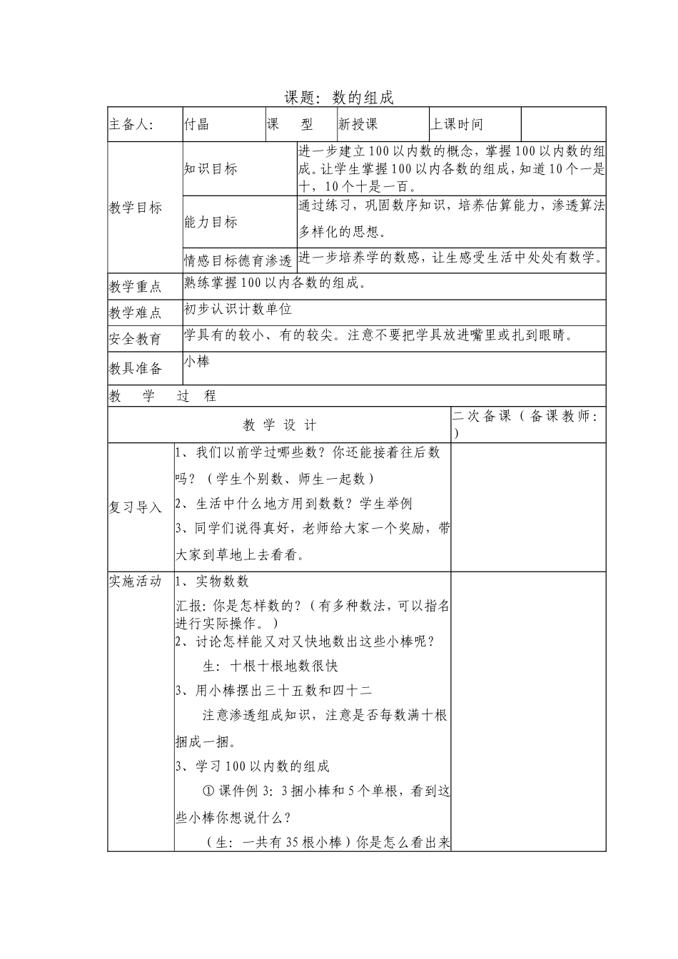 一年级数学数的组成教案_第1页