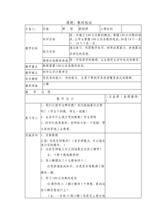 一年级数学数的组成教案