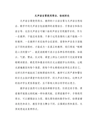 无声语言要使用得当