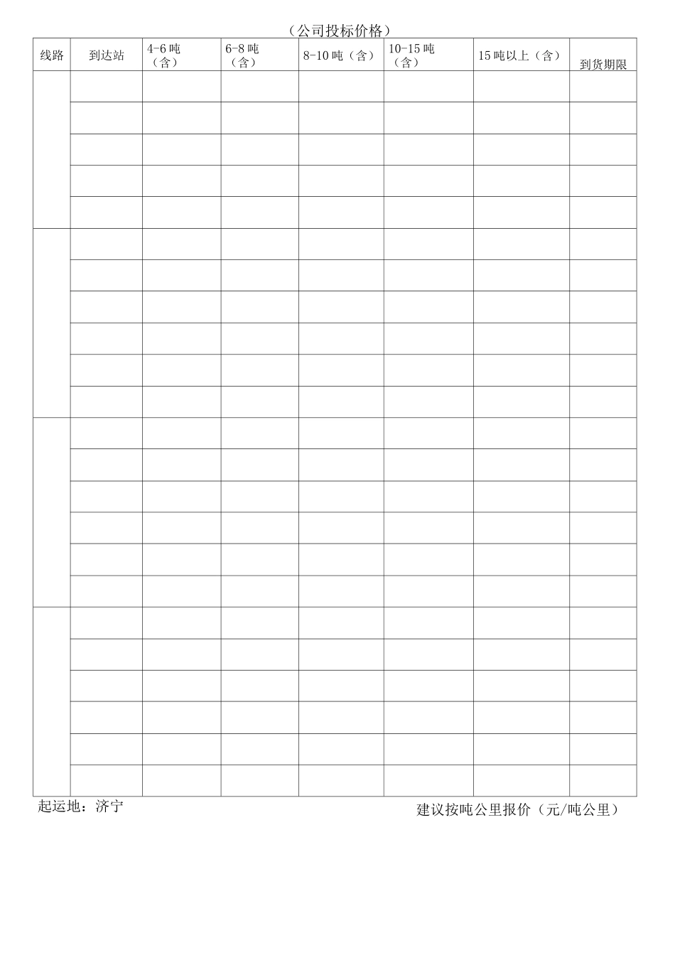 货物运输投标书_第2页