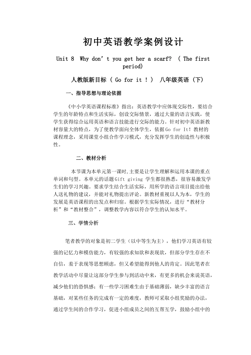 初中英语教学案例设计_第1页