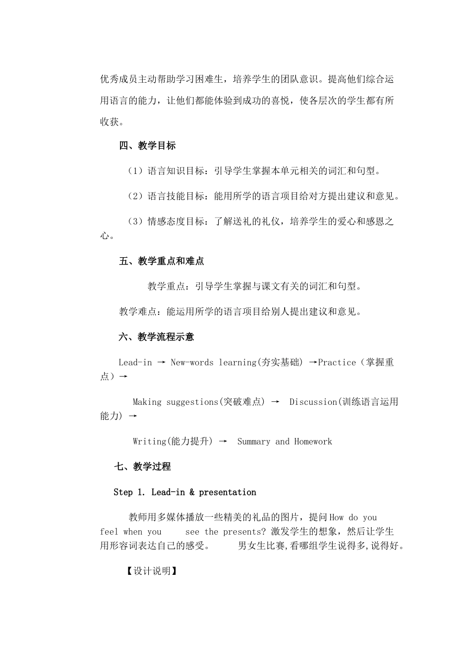 初中英语教学案例设计_第2页