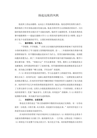 扬起远航的风1