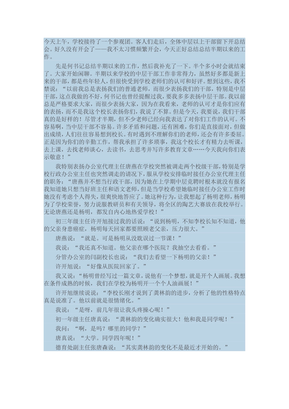 让人感动的教师李镇西_第1页