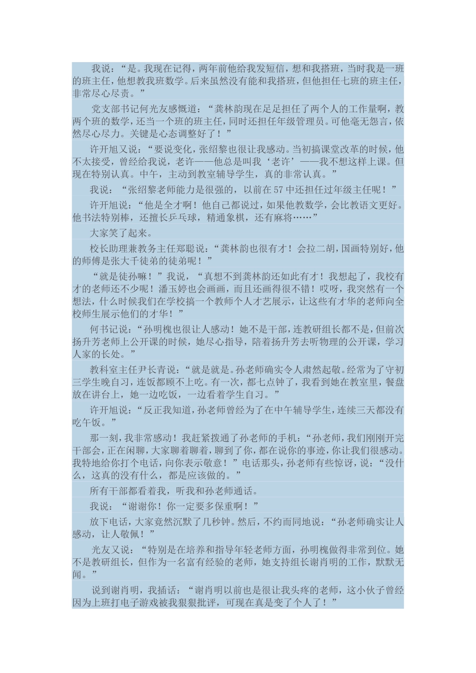 让人感动的教师李镇西_第2页
