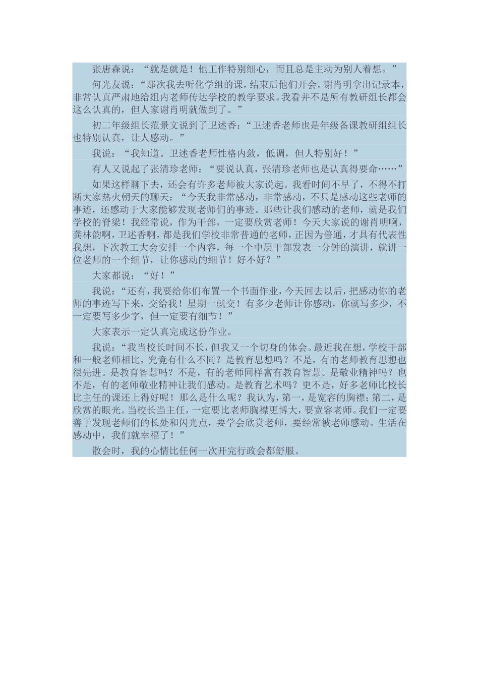 让人感动的教师李镇西_第3页