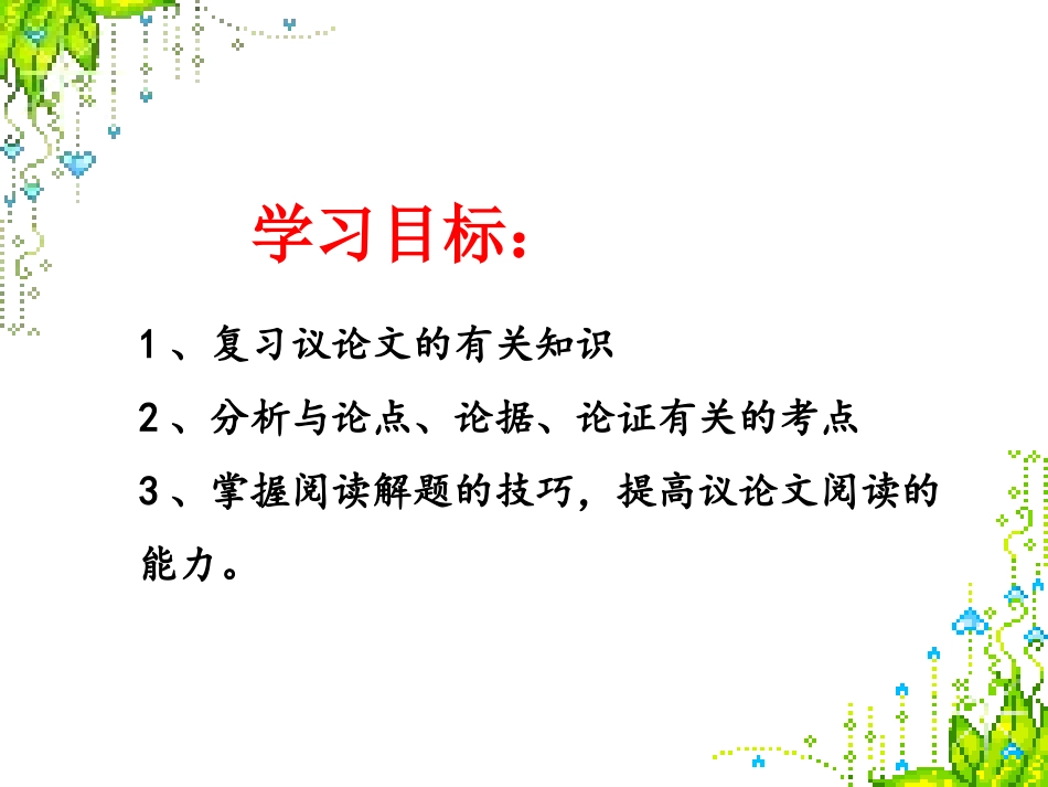 议论文专题复习_第2页