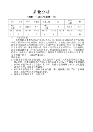 四年英语期末质量分析