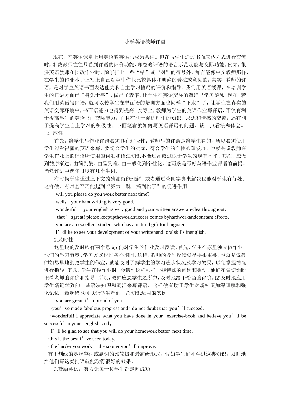 小学英语教师评语_第1页