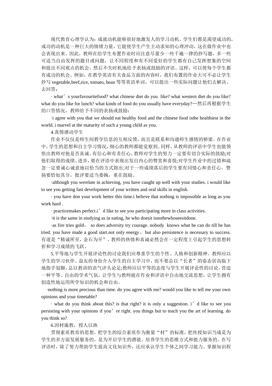 小学英语教师评语_第2页