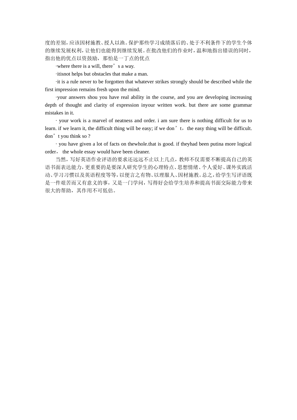 小学英语教师评语_第3页