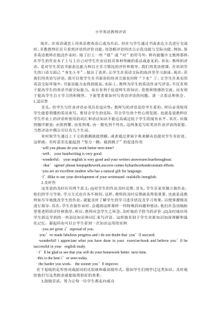 小学英语教师评语