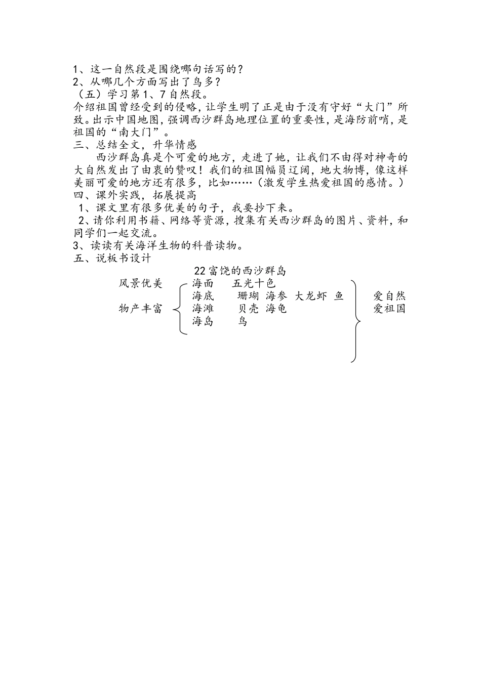 富饶的西沙群岛第二课教学设计_第2页