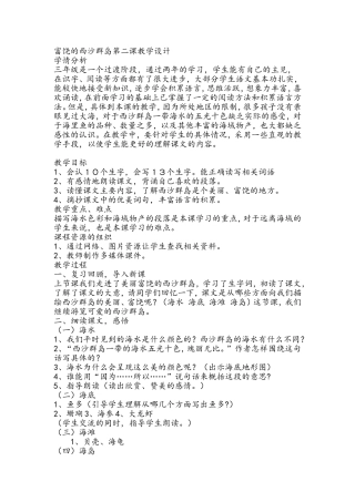 富饶的西沙群岛第二课教学设计