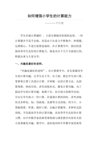 如何增强小学生的计算能力