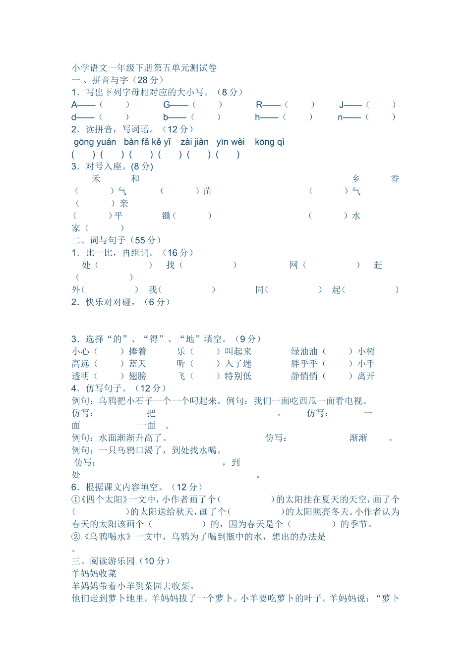 小学语文一年级下册第五单元测试卷_第1页