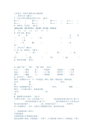 小学语文一年级下册第五单元测试卷