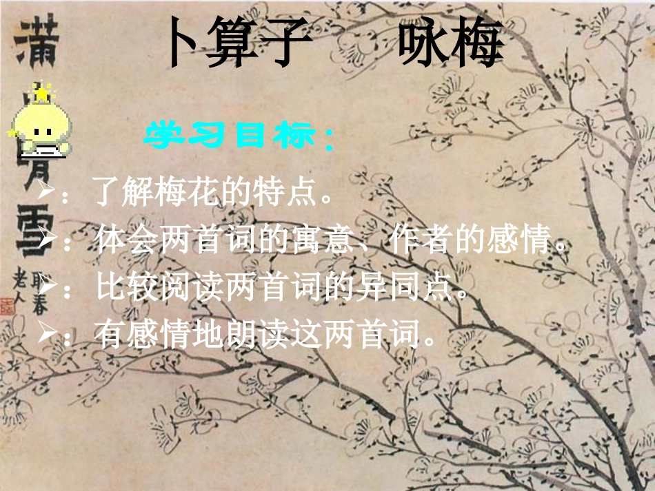 七年级下册《卜算子咏梅》教学课件_第3页