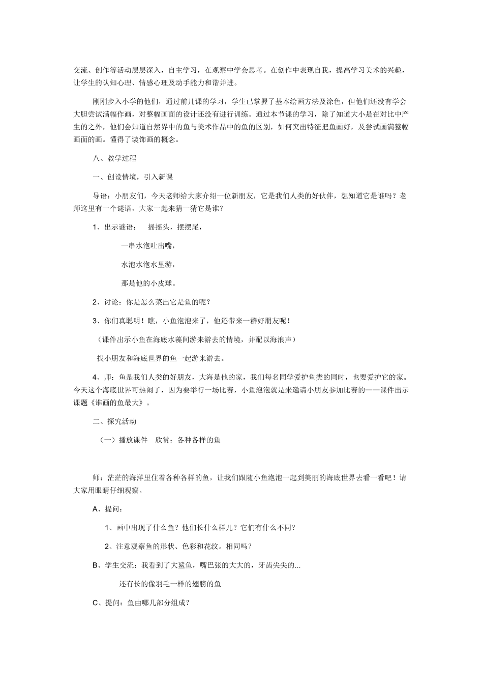 谁画的鱼最大教学设计_第2页