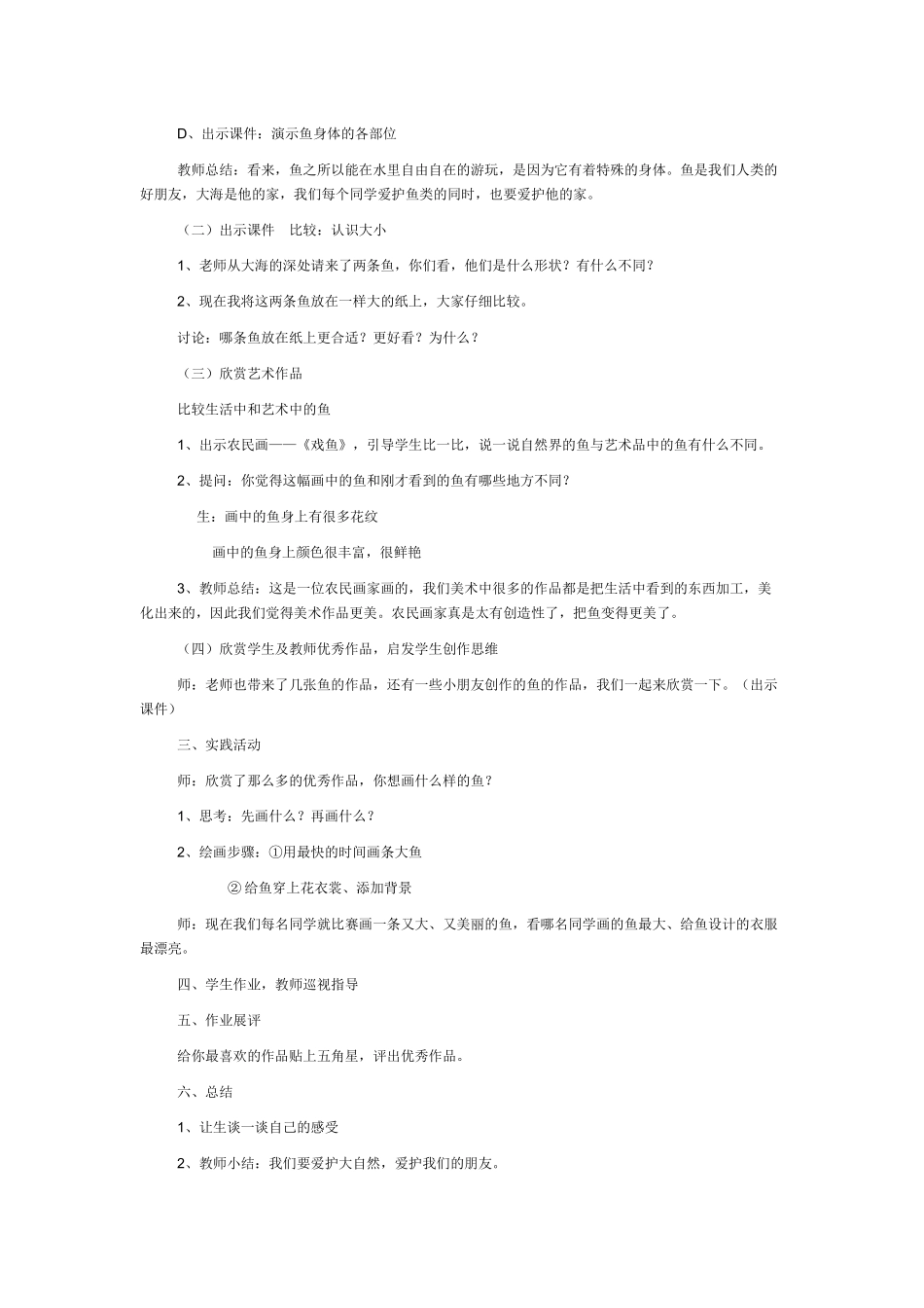 谁画的鱼最大教学设计_第3页