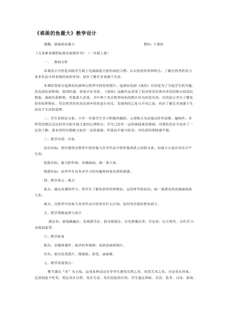 谁画的鱼最大教学设计