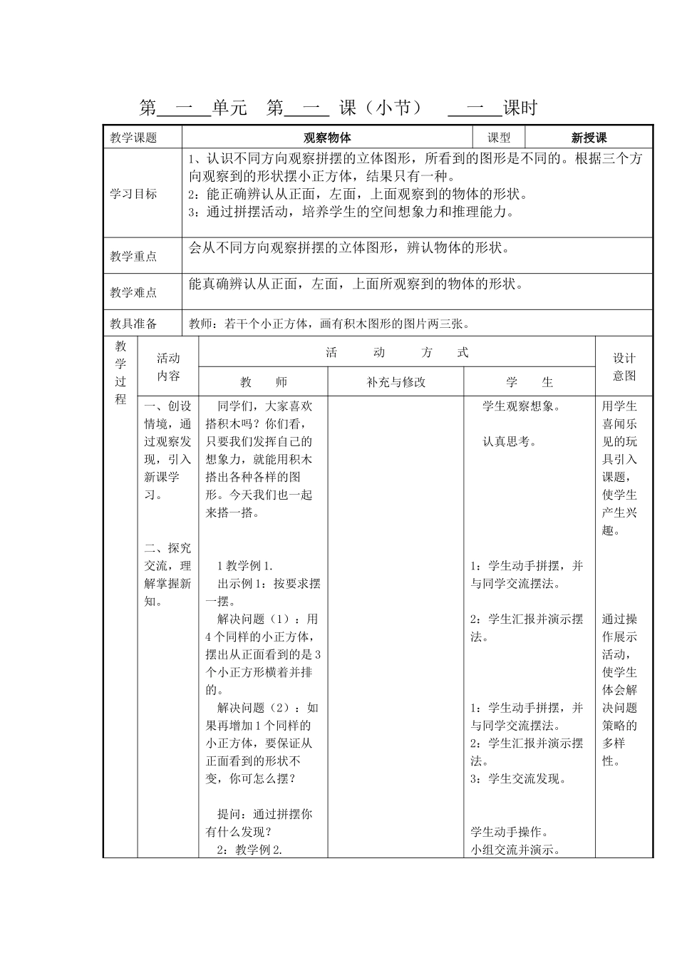观察物体教案_第1页