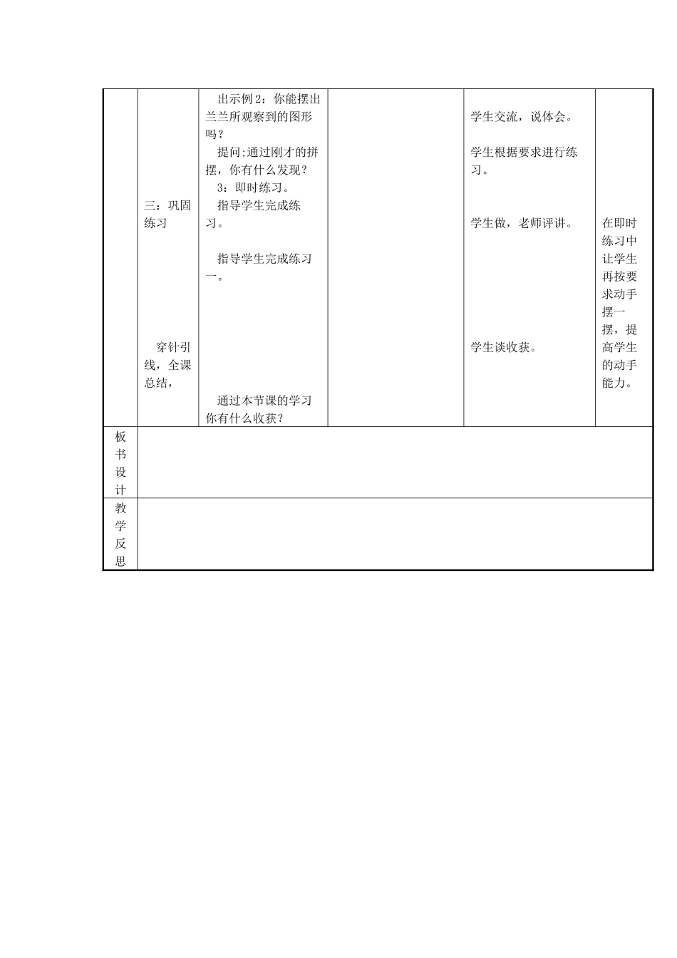 观察物体教案_第2页