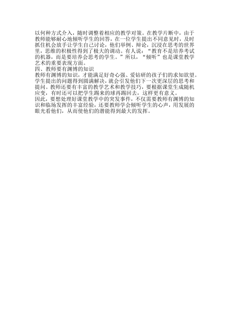 在教师们的课堂教学中_第2页