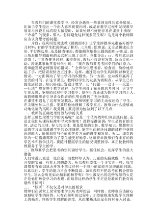 在教师们的课堂教学中
