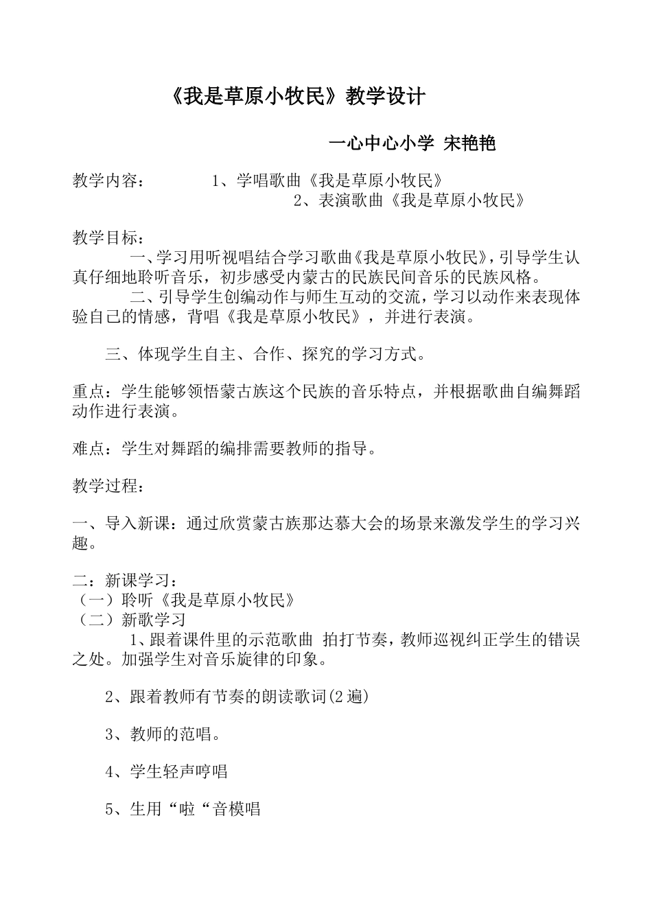 我是草原小牧民 (2)_第1页