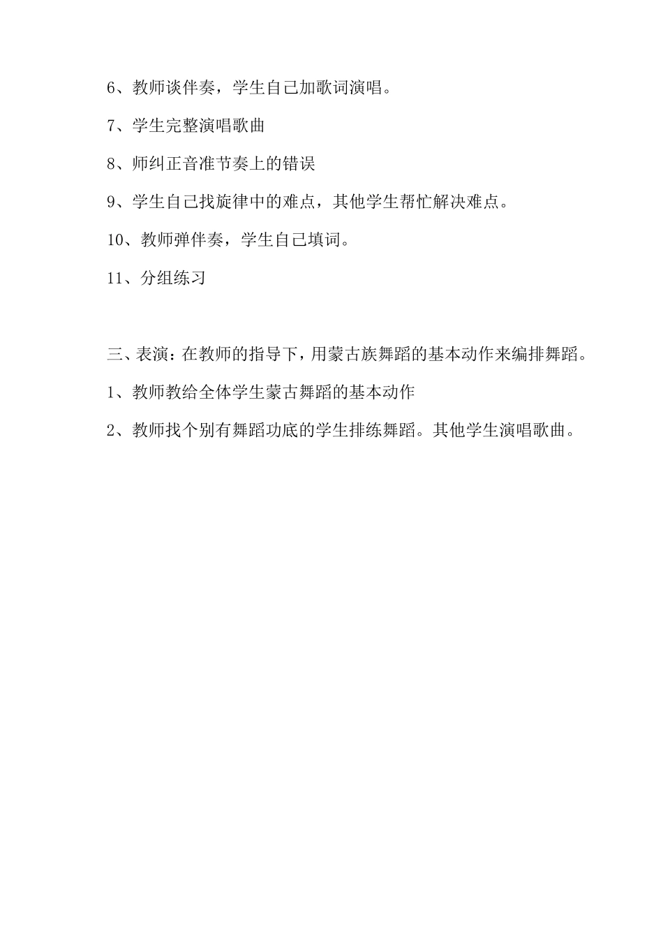 我是草原小牧民 (2)_第2页