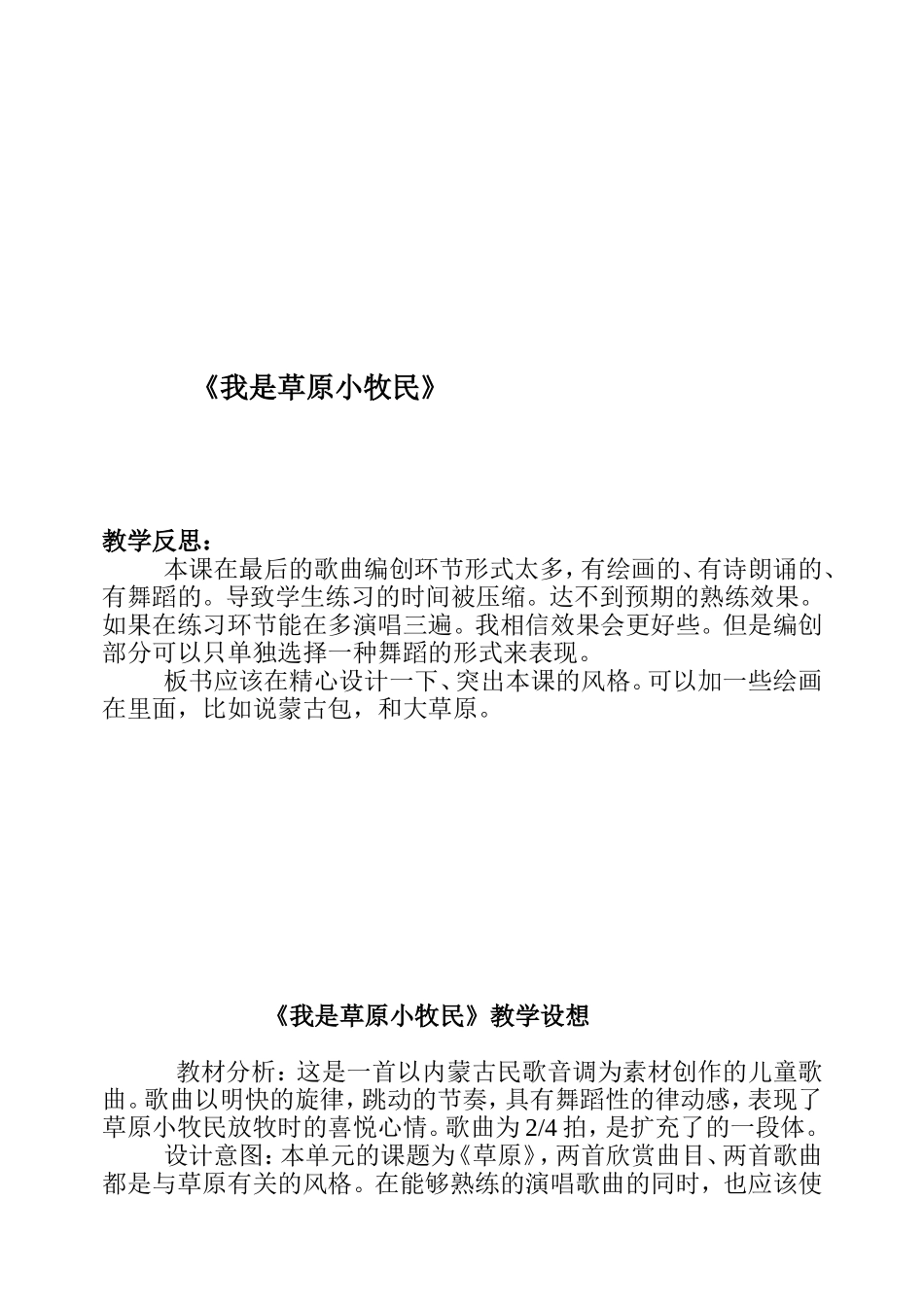 我是草原小牧民 (2)_第3页