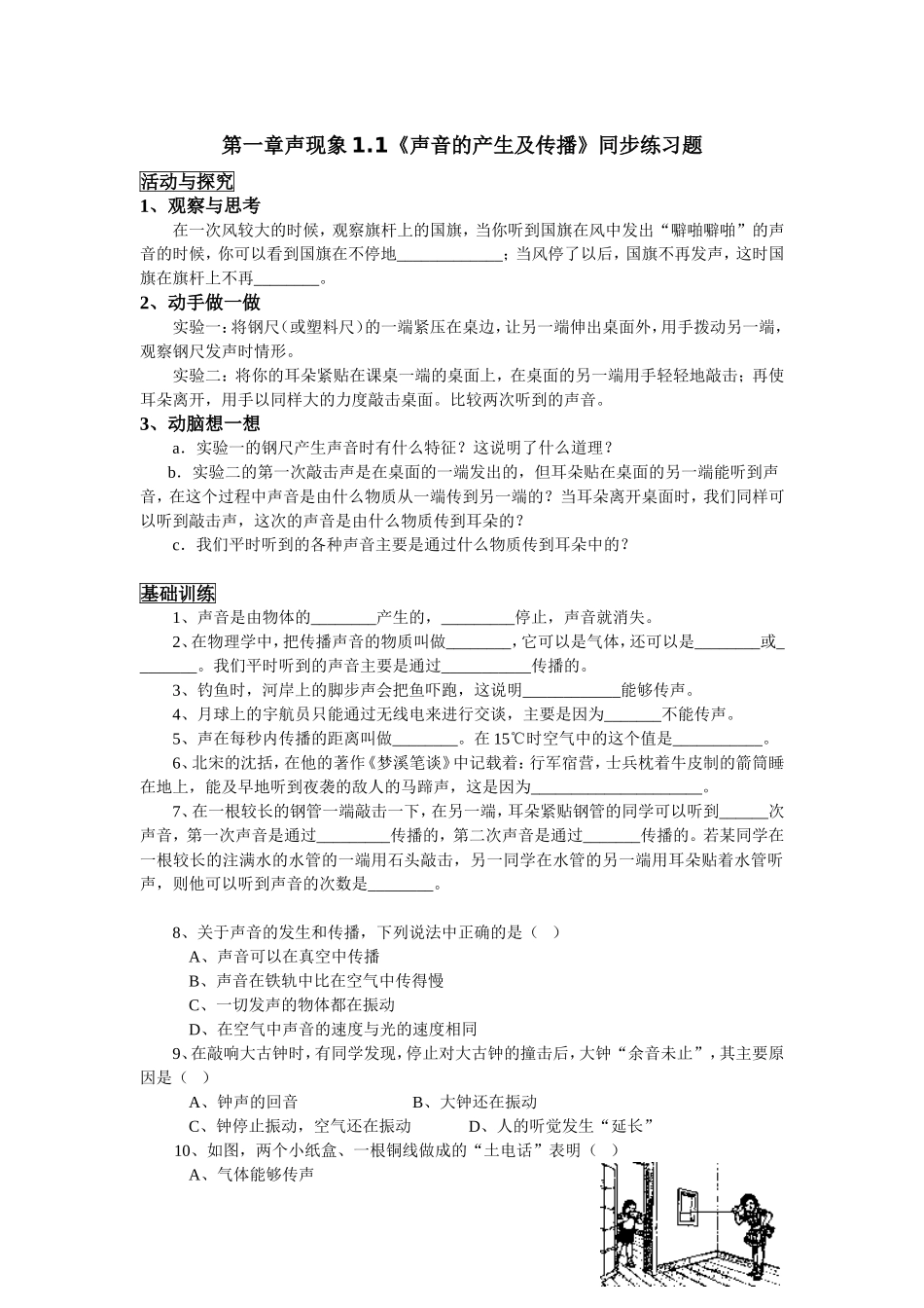 第一章声现象11《声音的产生及传播》同步练习题_第1页