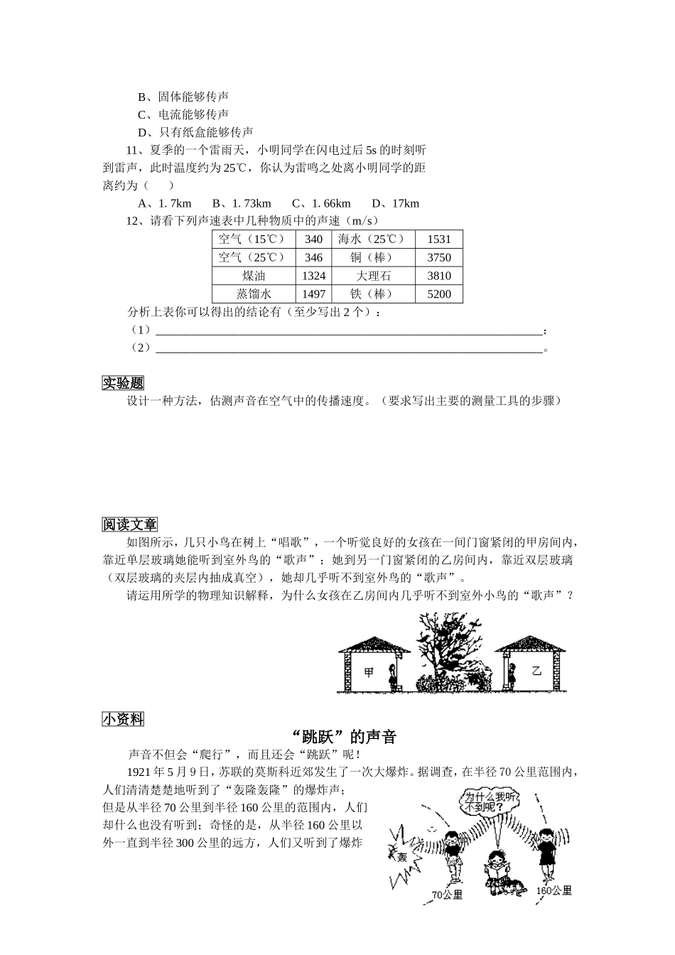 第一章声现象11《声音的产生及传播》同步练习题_第2页