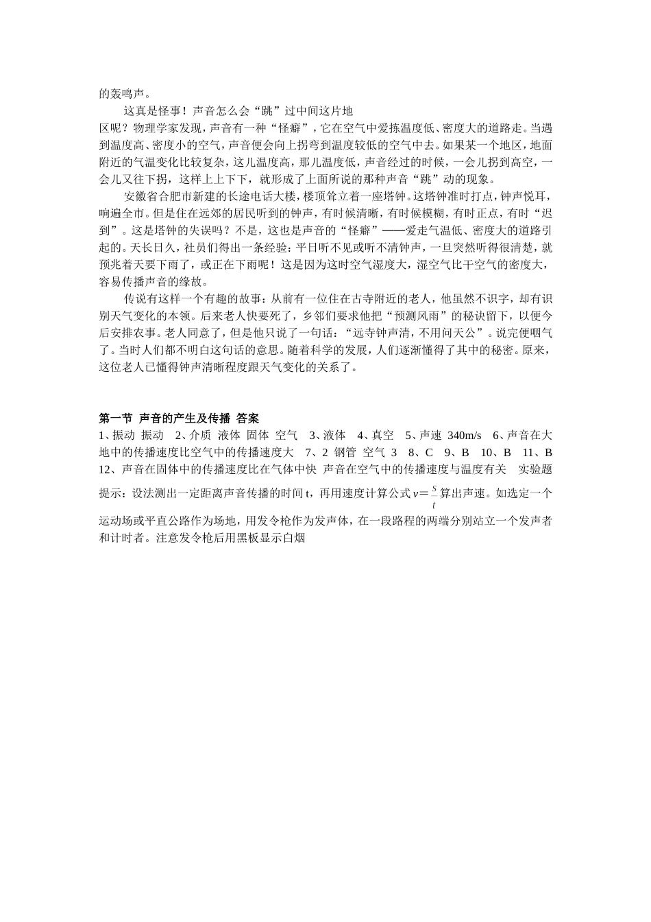 第一章声现象11《声音的产生及传播》同步练习题_第3页