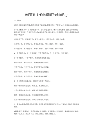 低段教学律动语