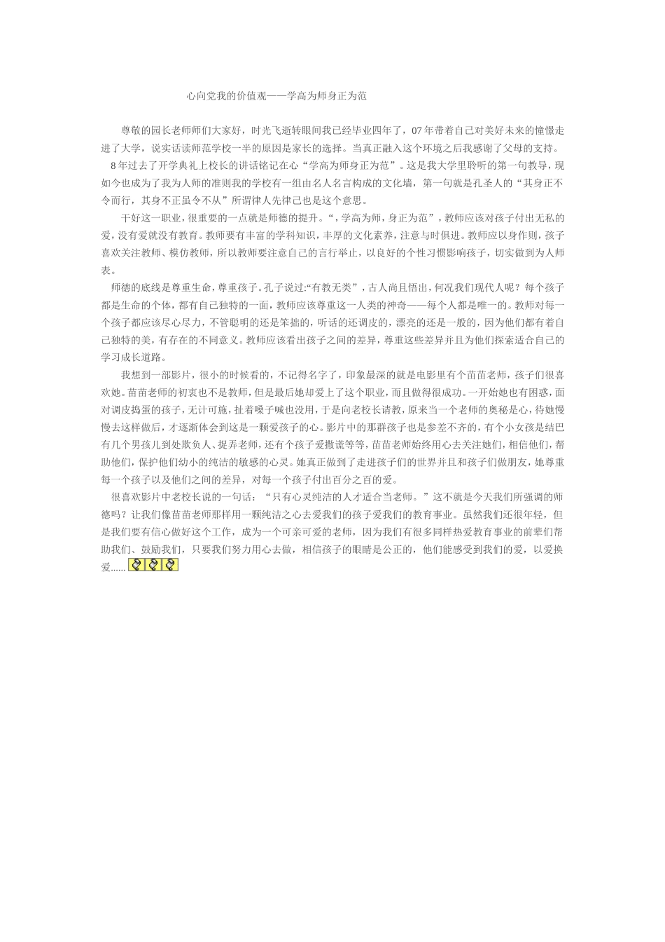 心向党我的价值观_第1页