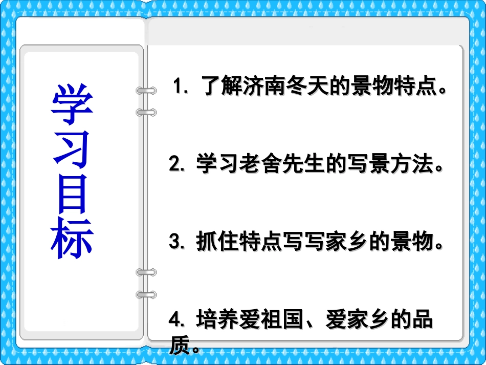 《济南的冬天》课件 (2)_第3页