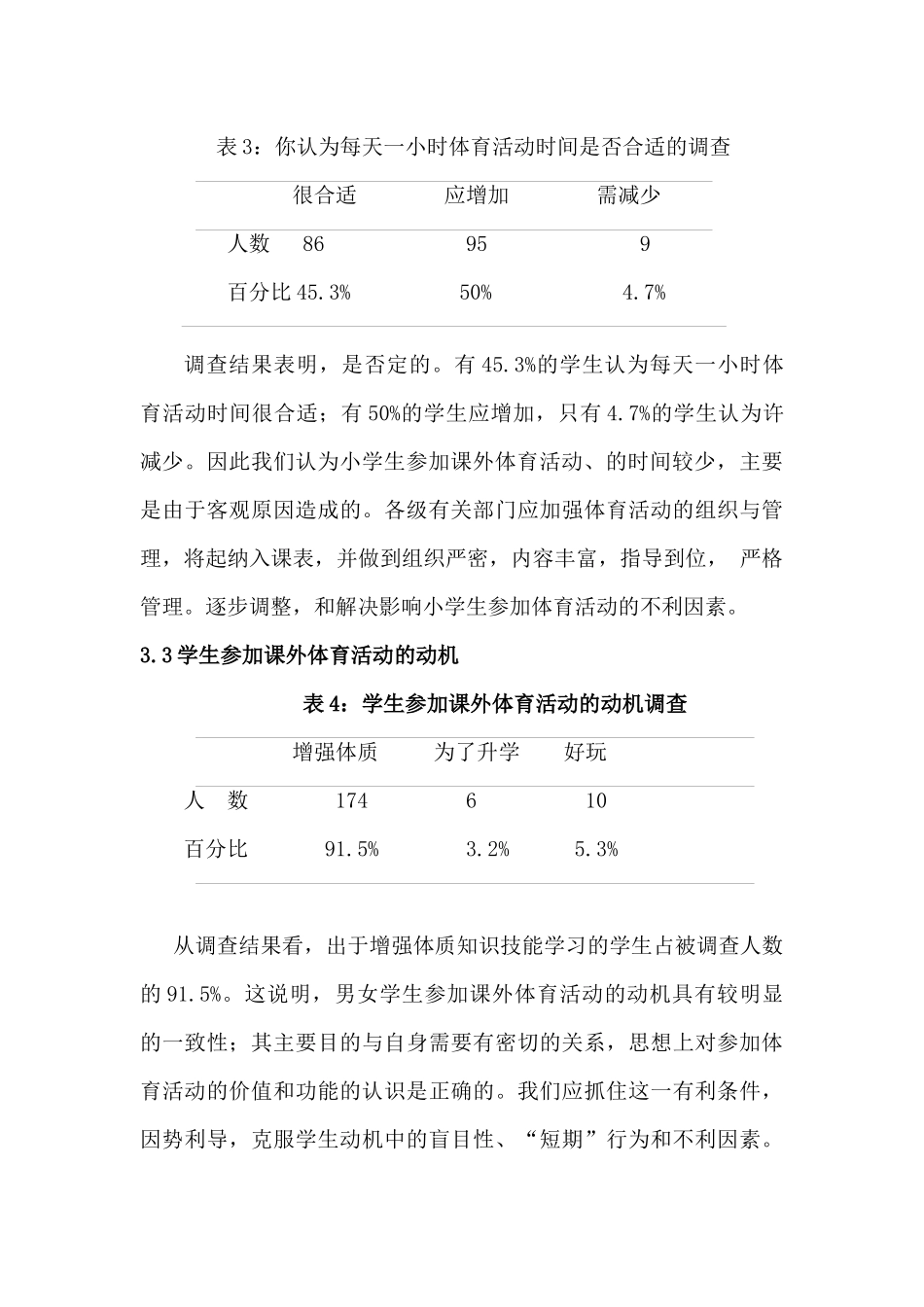 体育活动的调查与分析_第3页