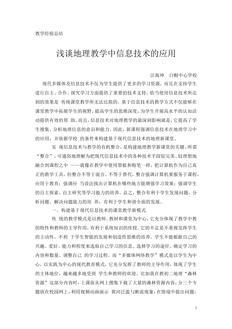 七年级地理上册教学经验总结2_第1页