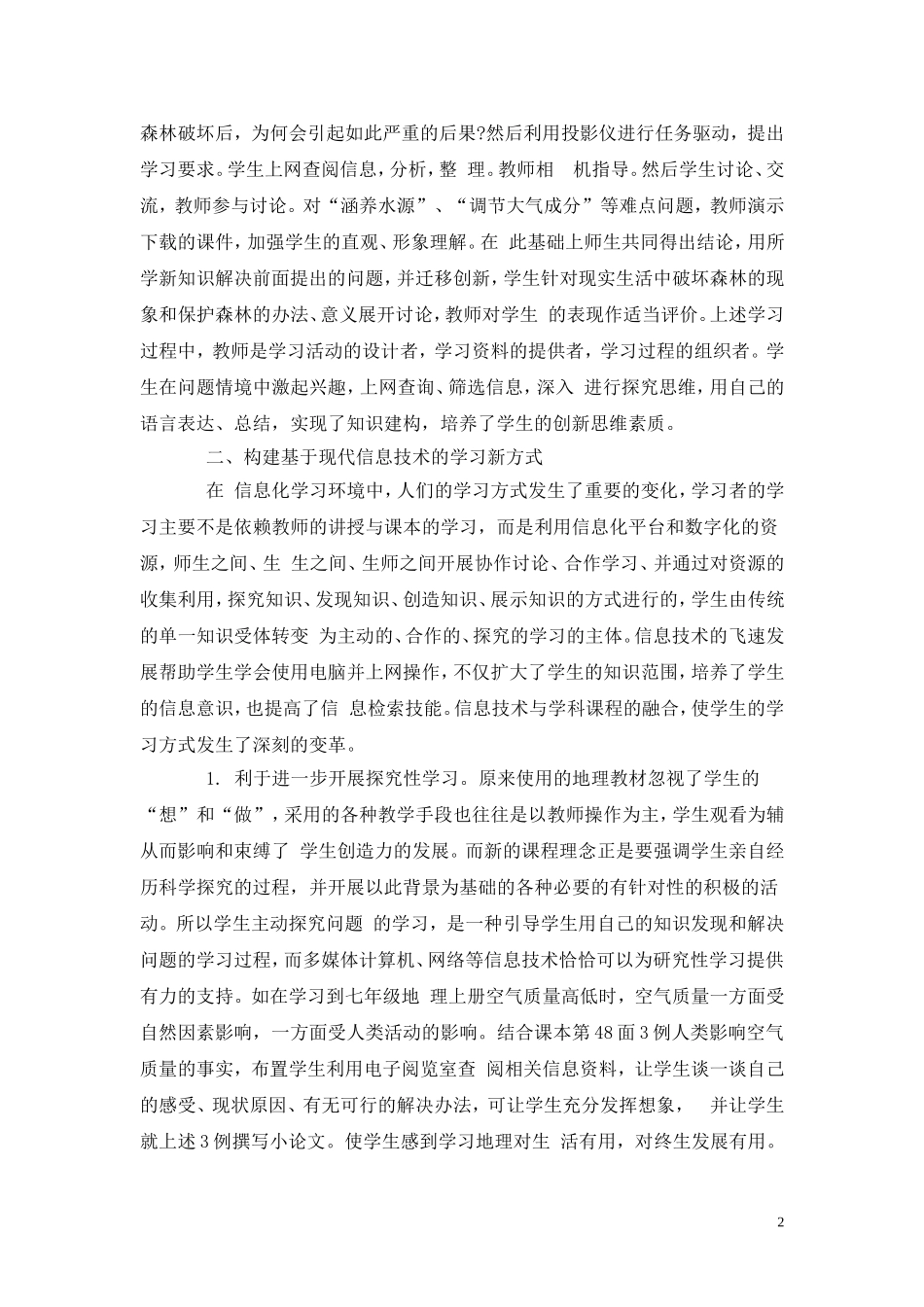 七年级地理上册教学经验总结2_第2页