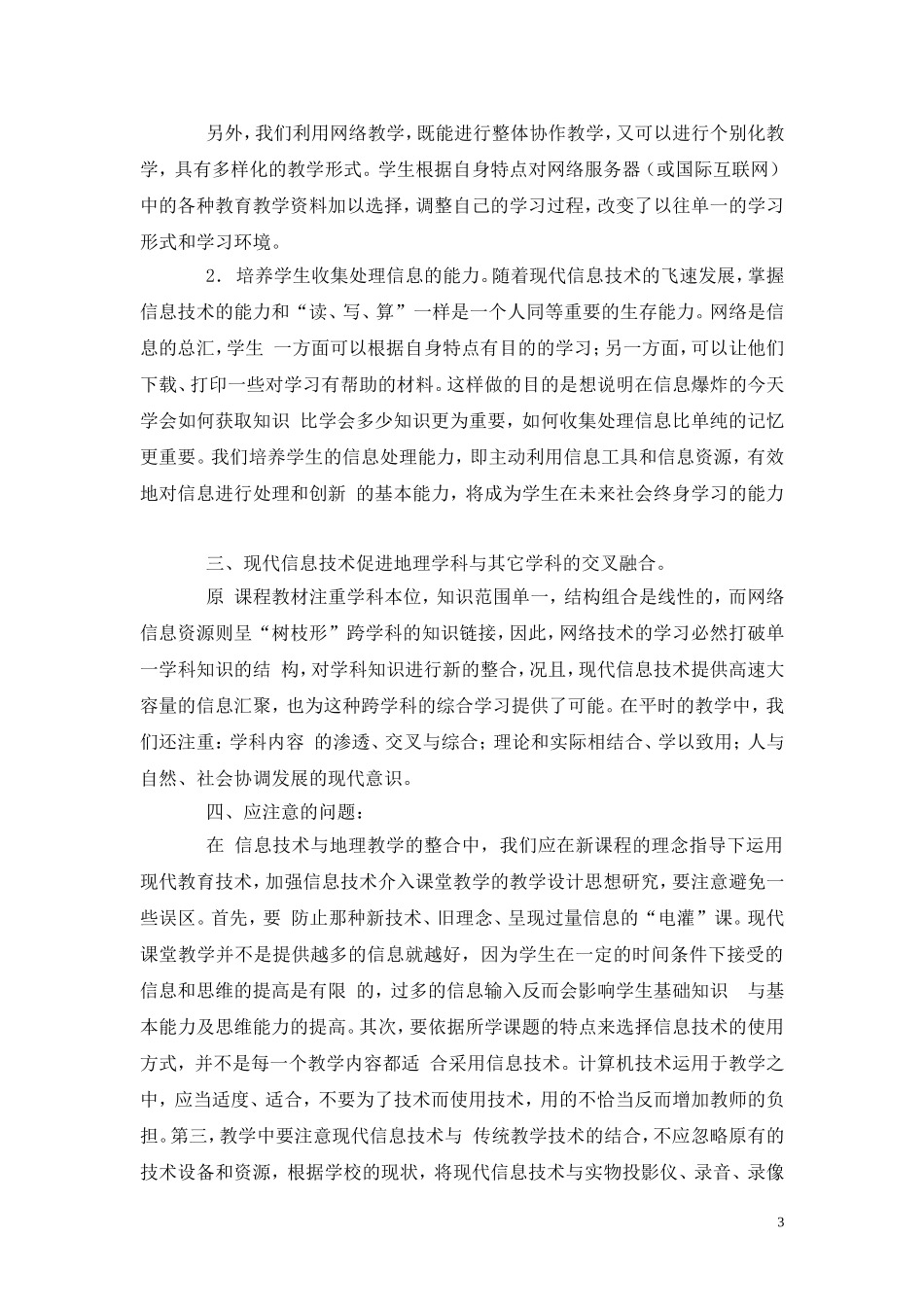 七年级地理上册教学经验总结2_第3页