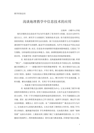 七年级地理上册教学经验总结2