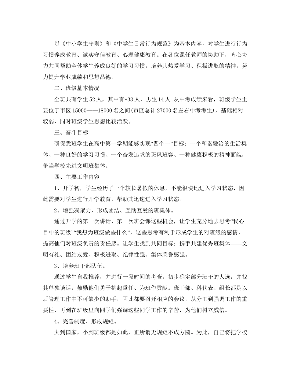 精选高中班主任工作计划参考文章_第2页