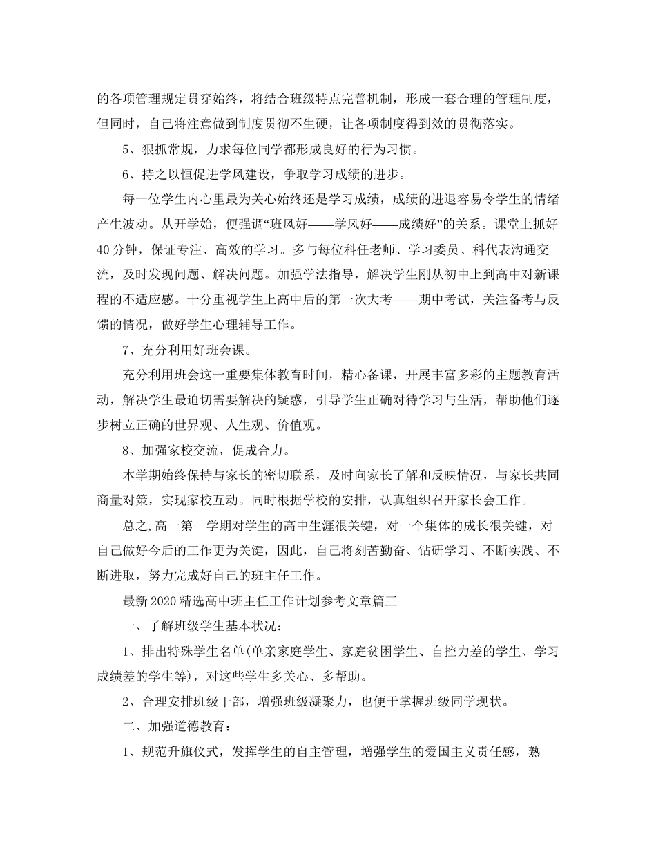 精选高中班主任工作计划参考文章_第3页