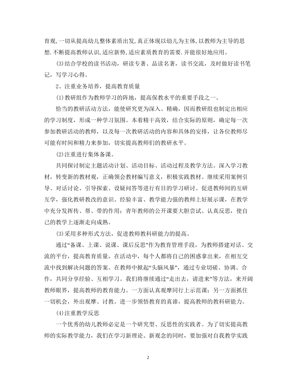 幼儿园中班教研组年新学期教研工作计划_第2页